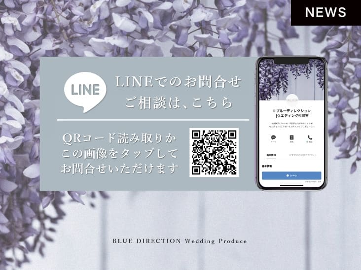 lineウエディング相談QRコード